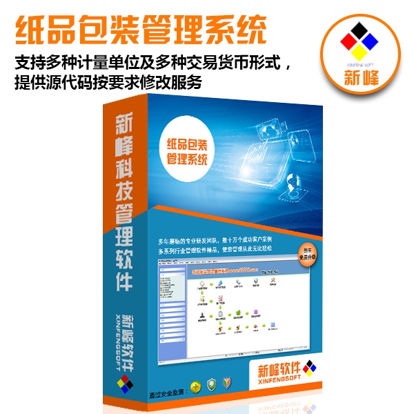 紙品包裝管理系統(tǒng)V8.0(新版)