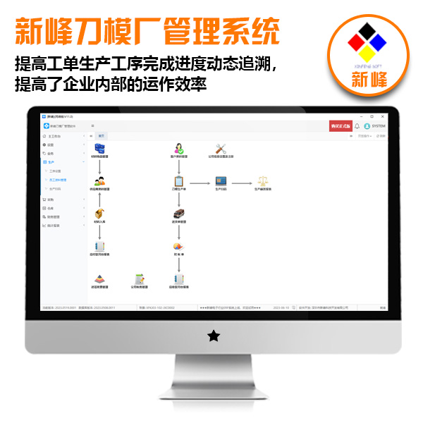 新峰刀模廠(chǎng)管理系統(tǒng)V1.0